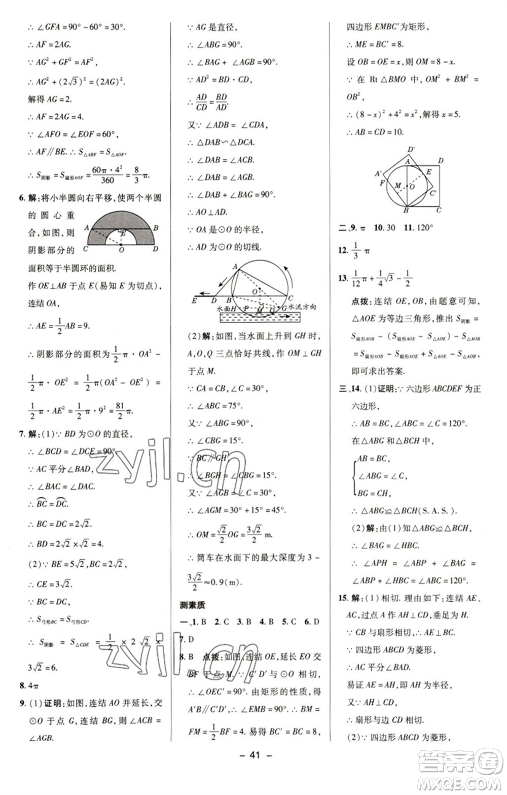 陜西人民教育出版社2023綜合應(yīng)用創(chuàng)新題典中點(diǎn)九年級數(shù)學(xué)下冊華師大版參考答案