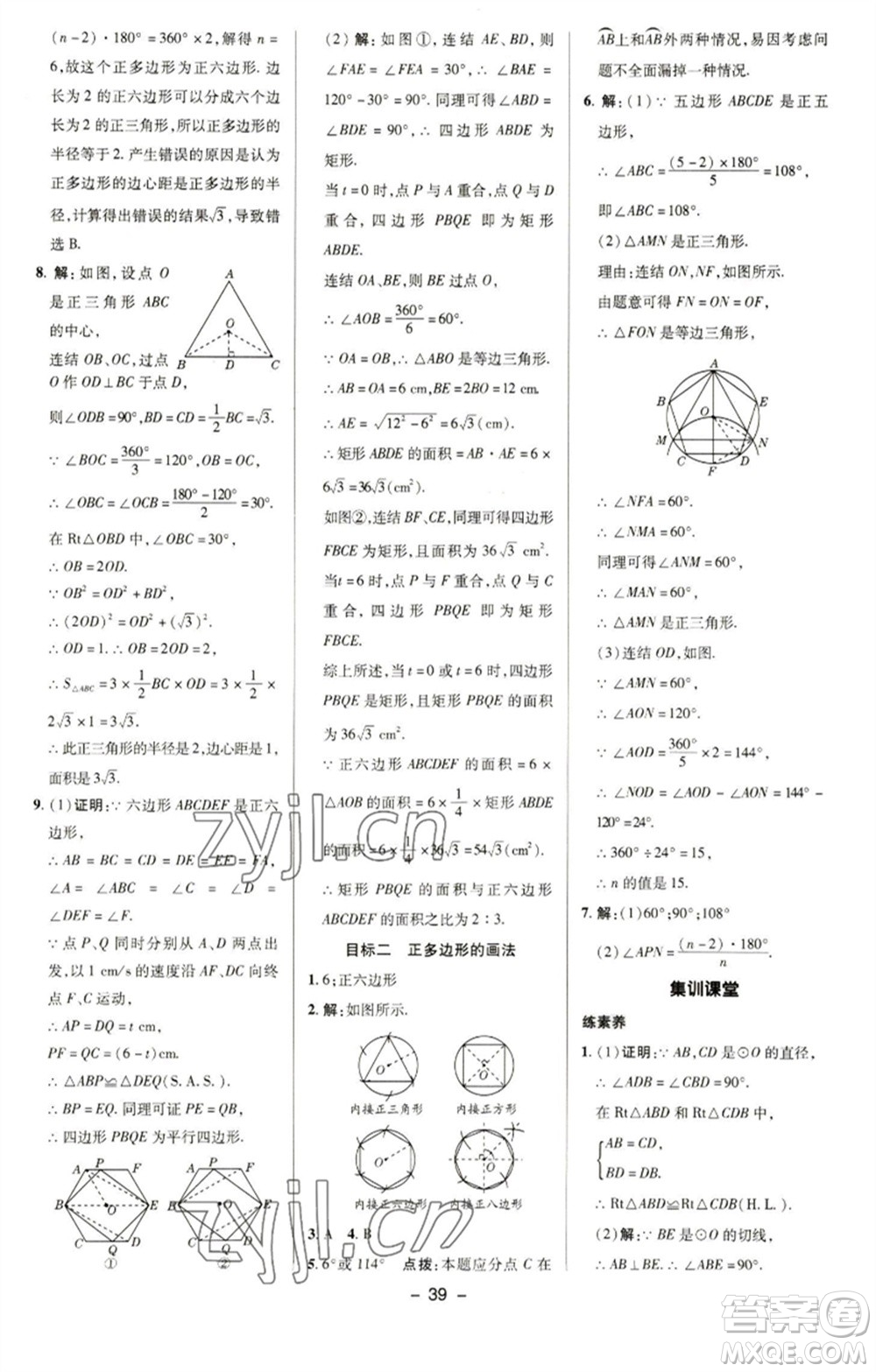 陜西人民教育出版社2023綜合應(yīng)用創(chuàng)新題典中點(diǎn)九年級數(shù)學(xué)下冊華師大版參考答案