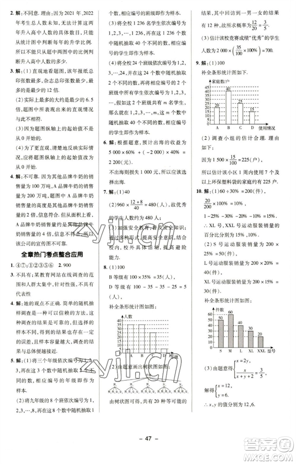 陜西人民教育出版社2023綜合應(yīng)用創(chuàng)新題典中點(diǎn)九年級數(shù)學(xué)下冊華師大版參考答案