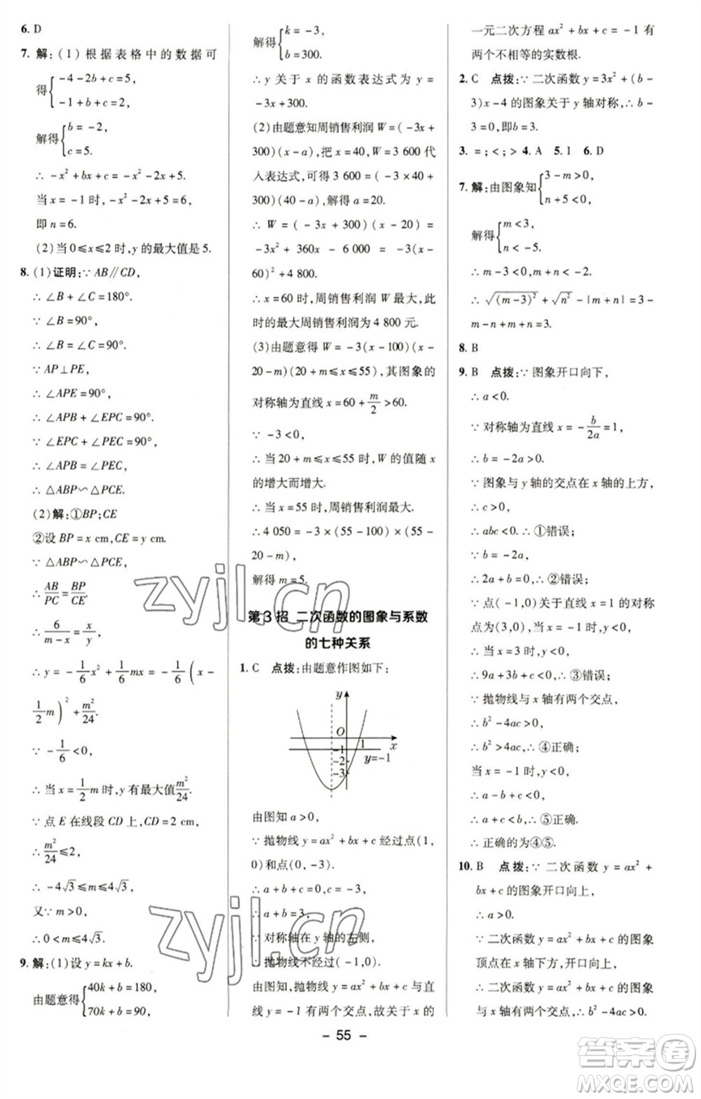 陜西人民教育出版社2023綜合應(yīng)用創(chuàng)新題典中點(diǎn)九年級數(shù)學(xué)下冊華師大版參考答案