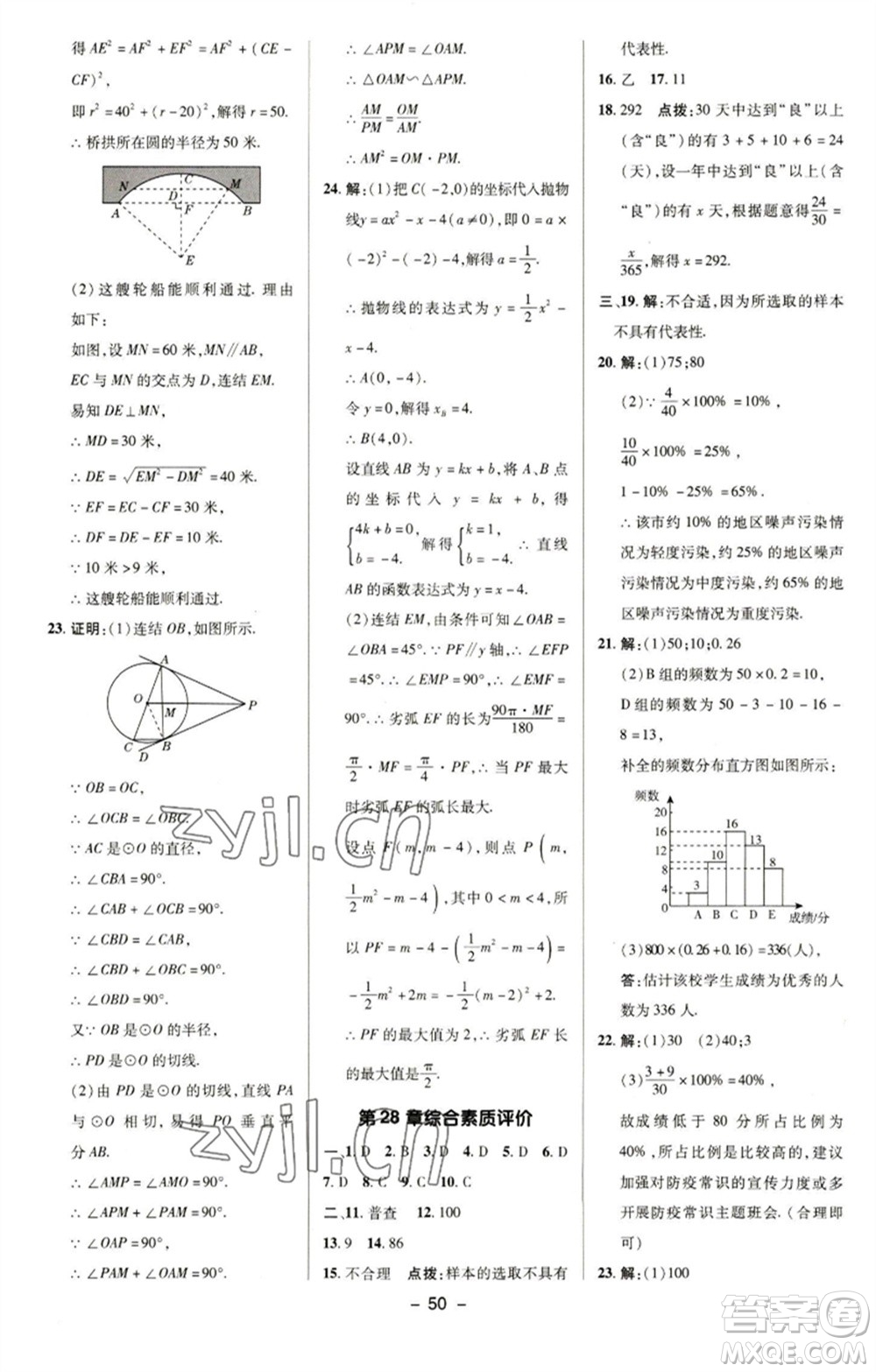 陜西人民教育出版社2023綜合應(yīng)用創(chuàng)新題典中點(diǎn)九年級數(shù)學(xué)下冊華師大版參考答案