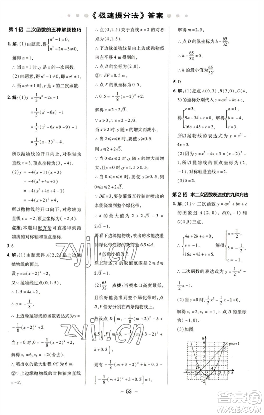 陜西人民教育出版社2023綜合應(yīng)用創(chuàng)新題典中點(diǎn)九年級數(shù)學(xué)下冊華師大版參考答案