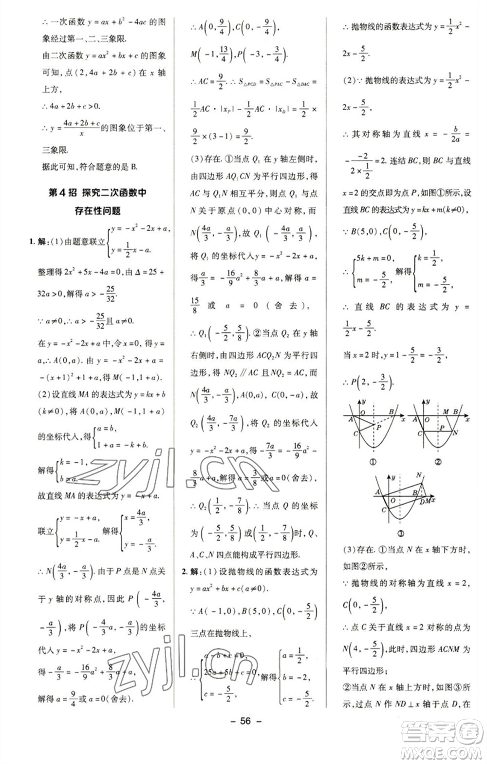 陜西人民教育出版社2023綜合應(yīng)用創(chuàng)新題典中點(diǎn)九年級數(shù)學(xué)下冊華師大版參考答案