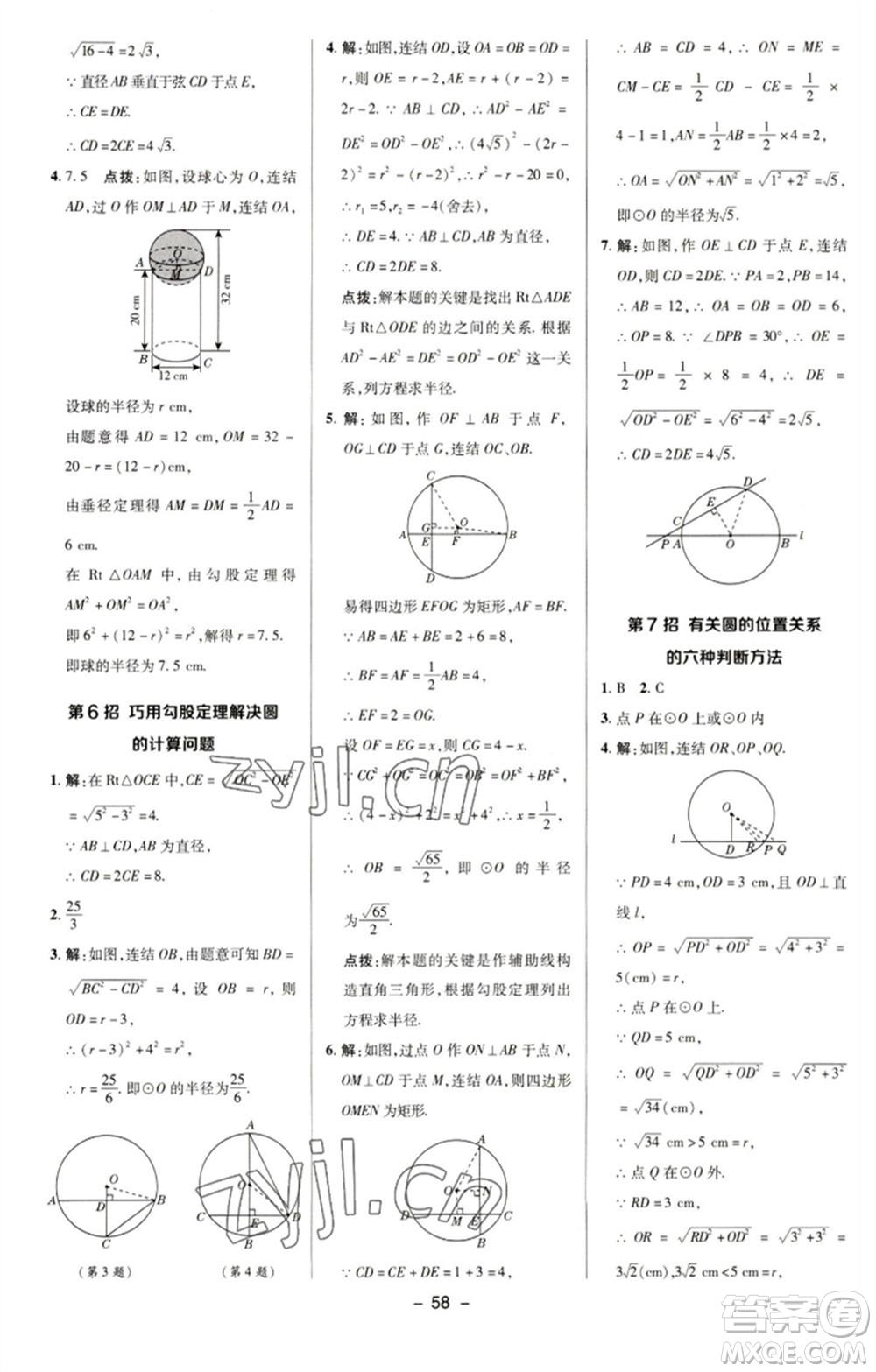 陜西人民教育出版社2023綜合應(yīng)用創(chuàng)新題典中點(diǎn)九年級數(shù)學(xué)下冊華師大版參考答案