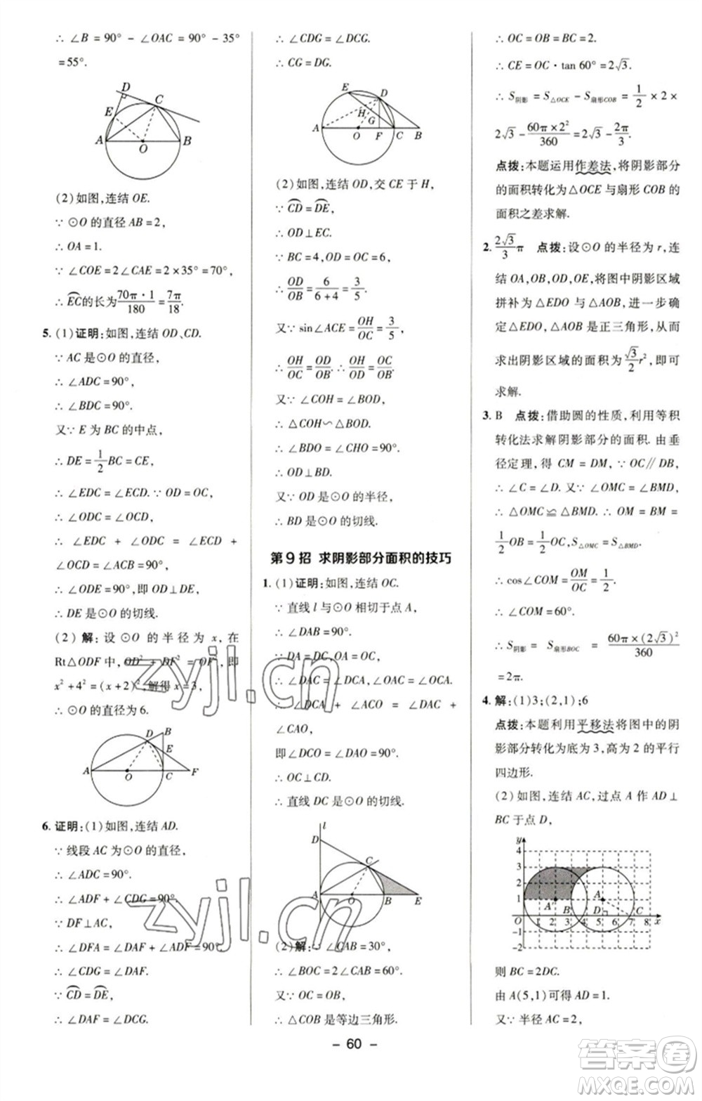 陜西人民教育出版社2023綜合應(yīng)用創(chuàng)新題典中點(diǎn)九年級數(shù)學(xué)下冊華師大版參考答案
