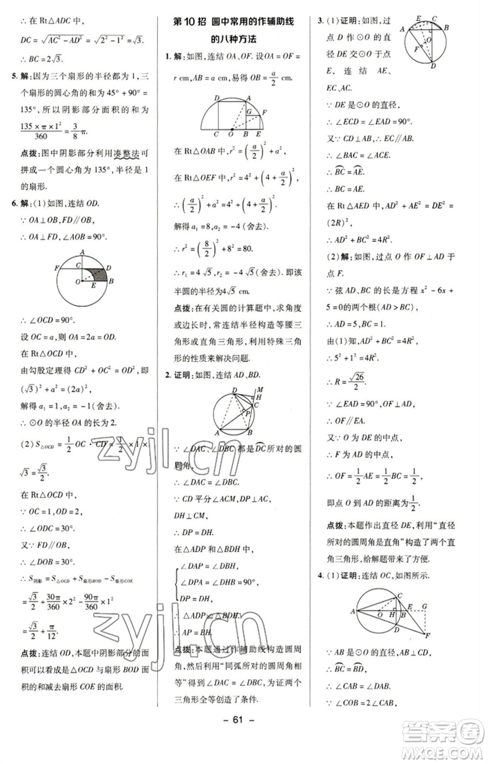 陜西人民教育出版社2023綜合應(yīng)用創(chuàng)新題典中點(diǎn)九年級數(shù)學(xué)下冊華師大版參考答案