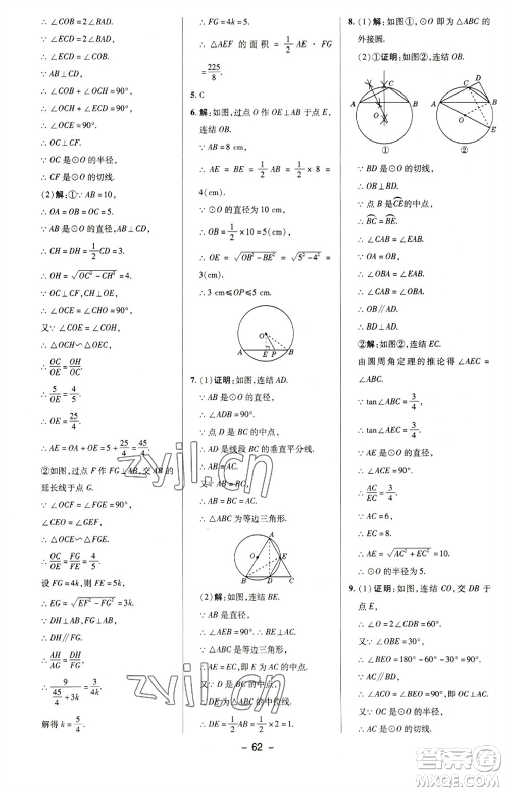 陜西人民教育出版社2023綜合應(yīng)用創(chuàng)新題典中點(diǎn)九年級數(shù)學(xué)下冊華師大版參考答案