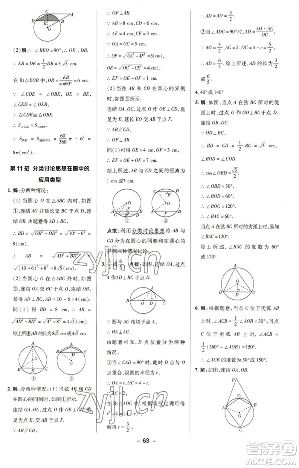 陜西人民教育出版社2023綜合應(yīng)用創(chuàng)新題典中點(diǎn)九年級數(shù)學(xué)下冊華師大版參考答案
