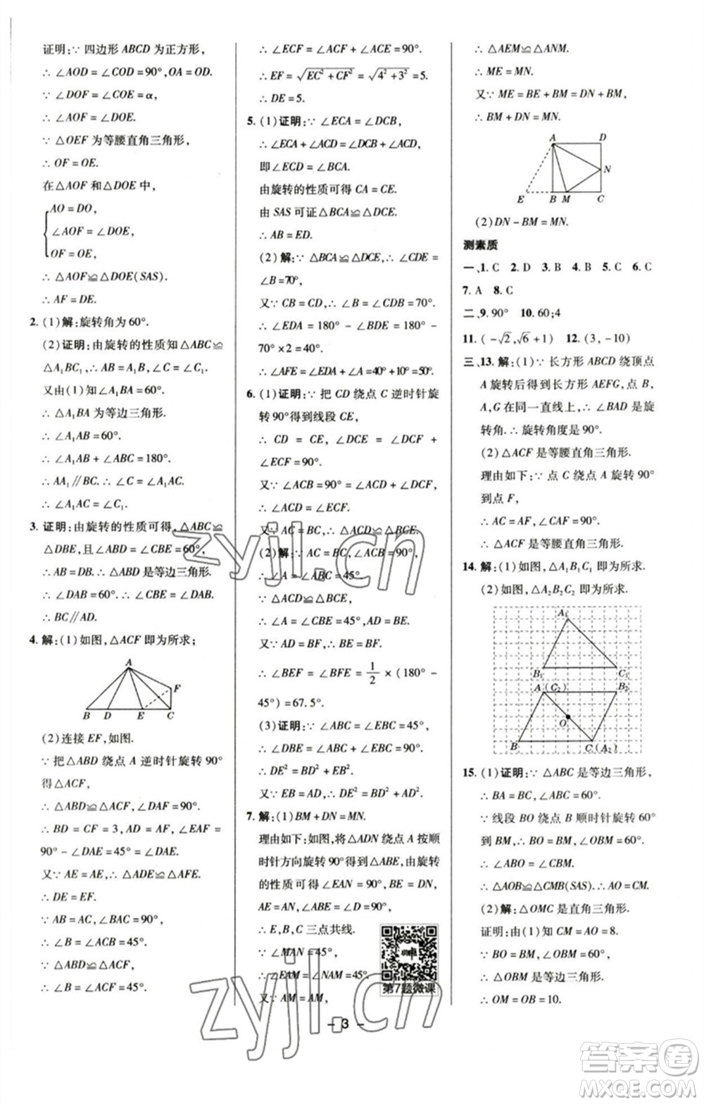 陜西人民教育出版社2023綜合應(yīng)用創(chuàng)新題典中點(diǎn)九年級(jí)數(shù)學(xué)下冊(cè)滬科版參考答案