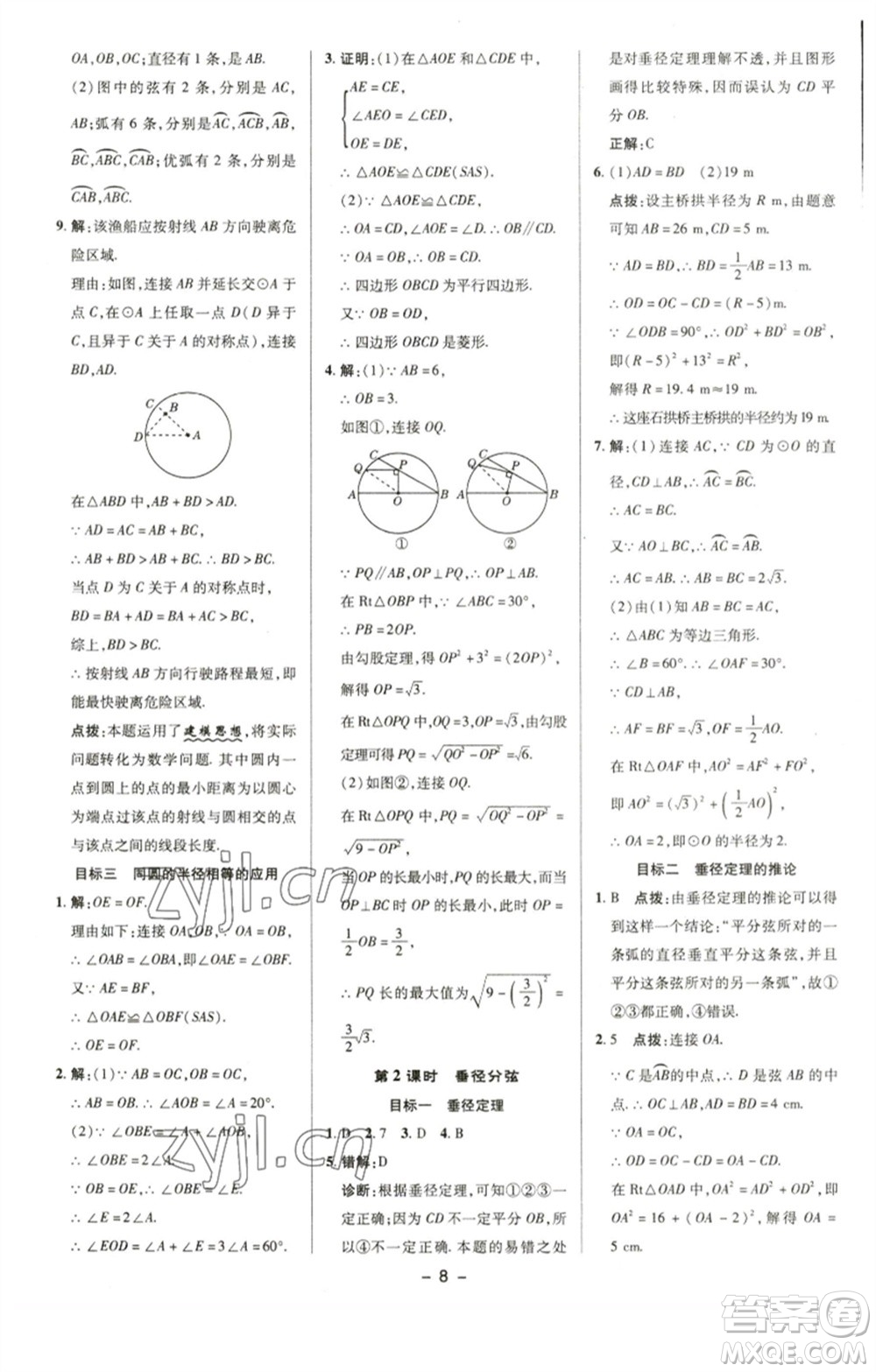 陜西人民教育出版社2023綜合應(yīng)用創(chuàng)新題典中點(diǎn)九年級(jí)數(shù)學(xué)下冊(cè)滬科版參考答案