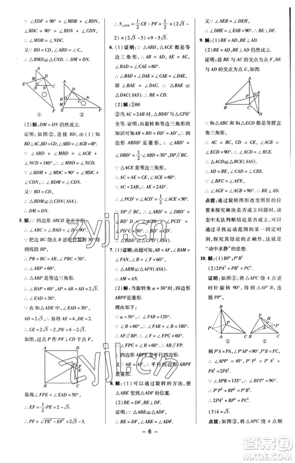 陜西人民教育出版社2023綜合應(yīng)用創(chuàng)新題典中點(diǎn)九年級(jí)數(shù)學(xué)下冊(cè)滬科版參考答案