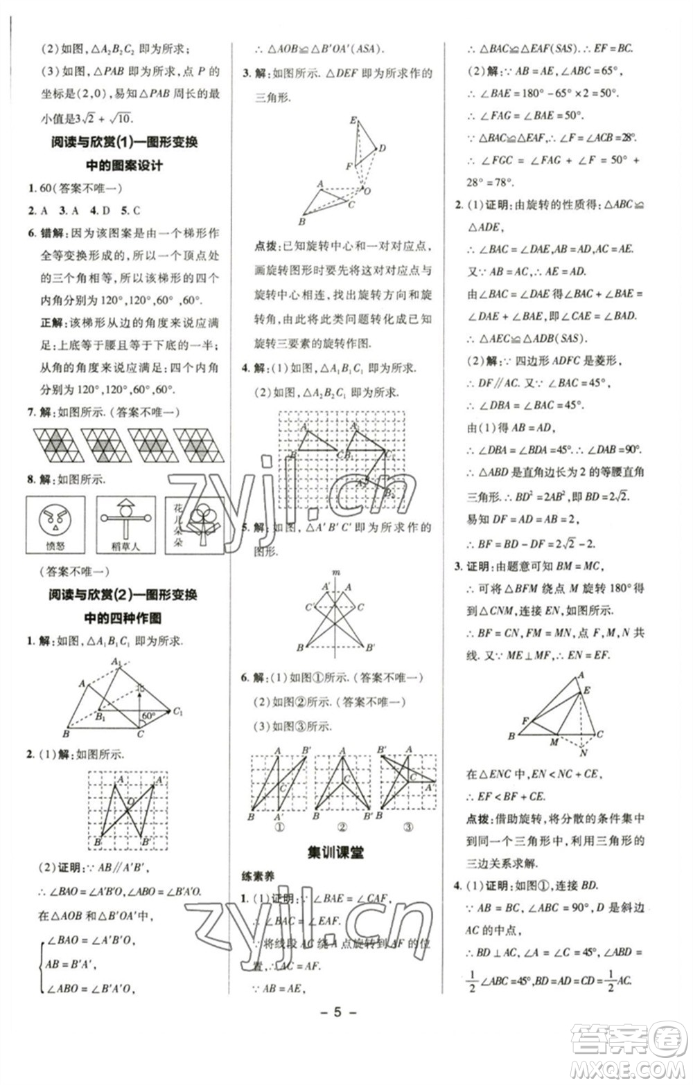 陜西人民教育出版社2023綜合應(yīng)用創(chuàng)新題典中點(diǎn)九年級(jí)數(shù)學(xué)下冊(cè)滬科版參考答案