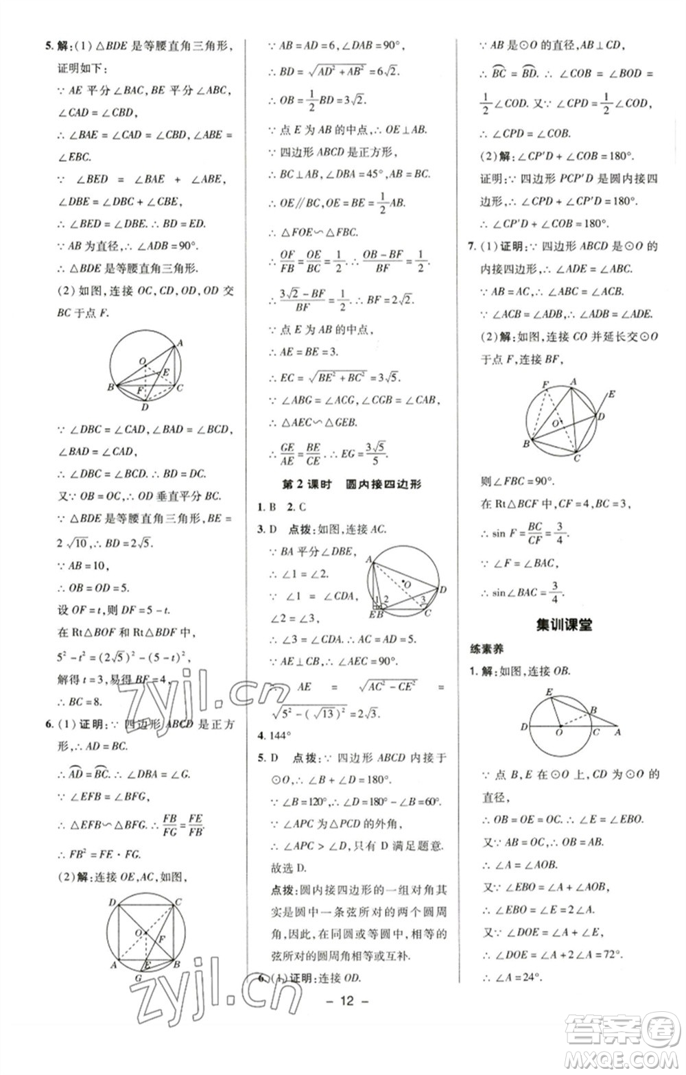 陜西人民教育出版社2023綜合應(yīng)用創(chuàng)新題典中點(diǎn)九年級(jí)數(shù)學(xué)下冊(cè)滬科版參考答案
