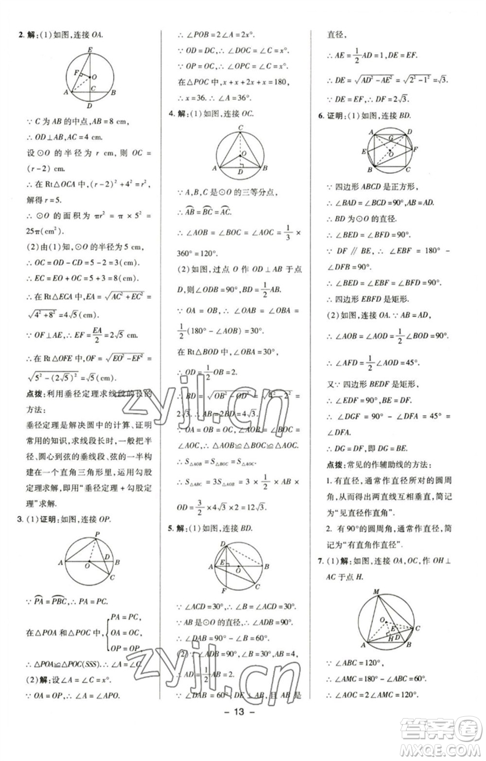 陜西人民教育出版社2023綜合應(yīng)用創(chuàng)新題典中點(diǎn)九年級(jí)數(shù)學(xué)下冊(cè)滬科版參考答案