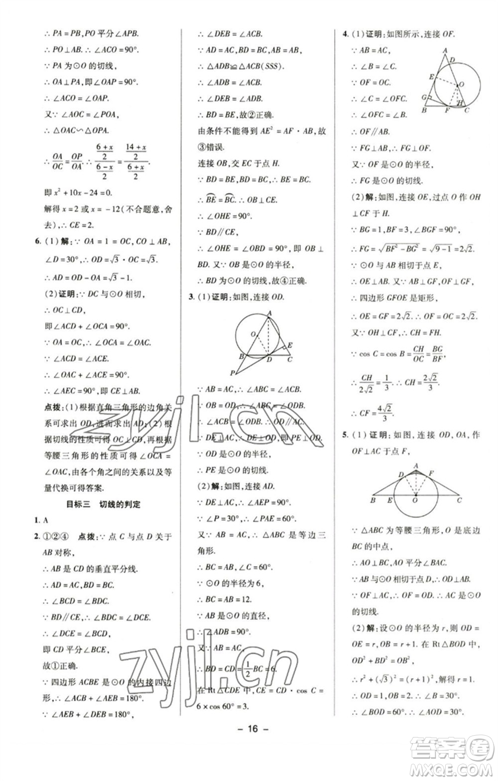 陜西人民教育出版社2023綜合應(yīng)用創(chuàng)新題典中點(diǎn)九年級(jí)數(shù)學(xué)下冊(cè)滬科版參考答案