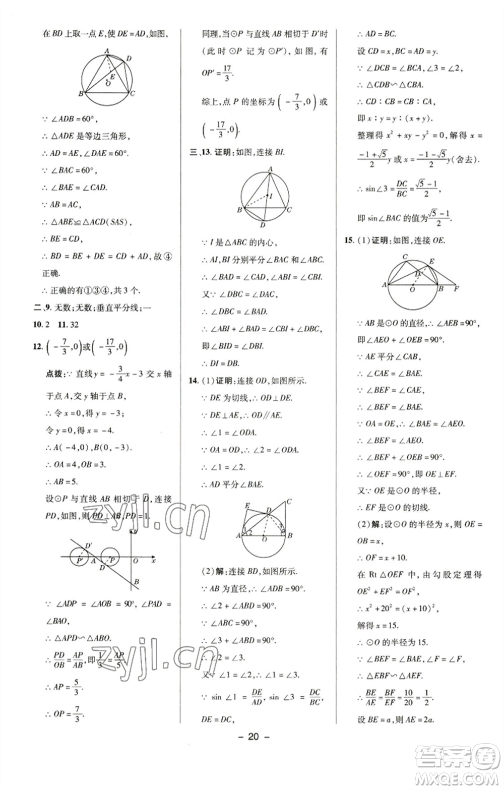 陜西人民教育出版社2023綜合應(yīng)用創(chuàng)新題典中點(diǎn)九年級(jí)數(shù)學(xué)下冊(cè)滬科版參考答案