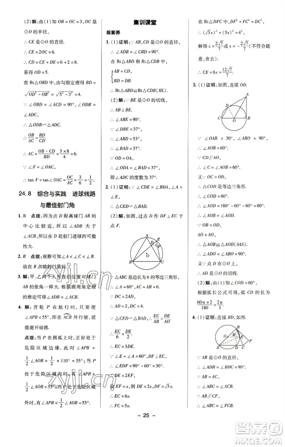 陜西人民教育出版社2023綜合應(yīng)用創(chuàng)新題典中點(diǎn)九年級(jí)數(shù)學(xué)下冊(cè)滬科版參考答案