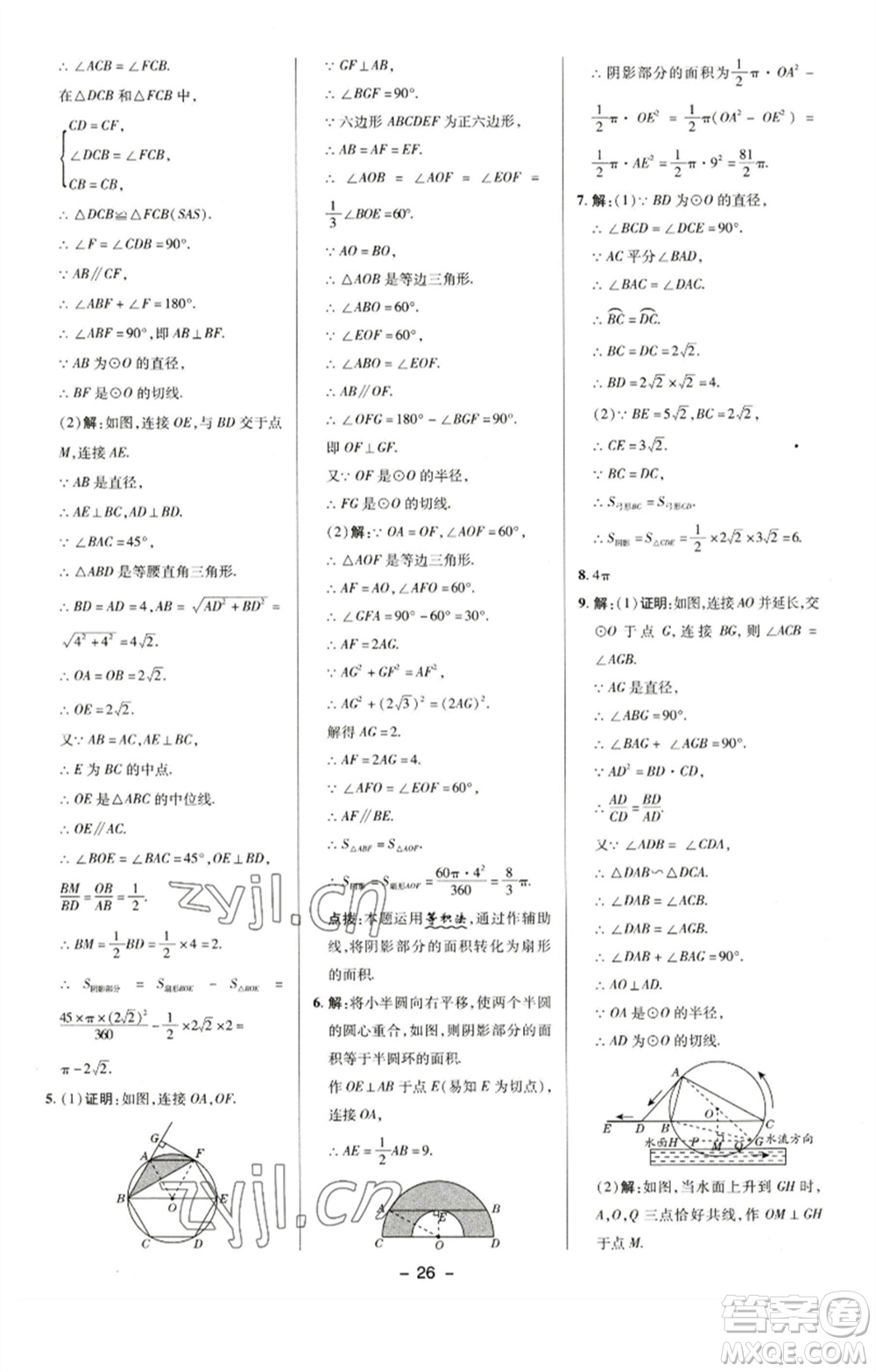陜西人民教育出版社2023綜合應(yīng)用創(chuàng)新題典中點(diǎn)九年級(jí)數(shù)學(xué)下冊(cè)滬科版參考答案