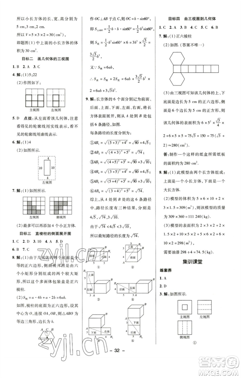 陜西人民教育出版社2023綜合應(yīng)用創(chuàng)新題典中點(diǎn)九年級(jí)數(shù)學(xué)下冊(cè)滬科版參考答案