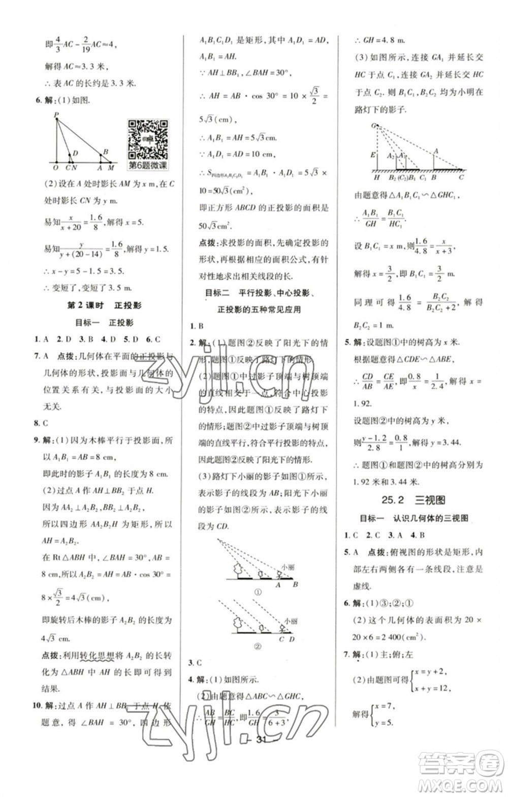 陜西人民教育出版社2023綜合應(yīng)用創(chuàng)新題典中點(diǎn)九年級(jí)數(shù)學(xué)下冊(cè)滬科版參考答案