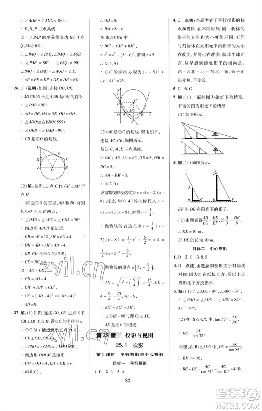 陜西人民教育出版社2023綜合應(yīng)用創(chuàng)新題典中點(diǎn)九年級(jí)數(shù)學(xué)下冊(cè)滬科版參考答案
