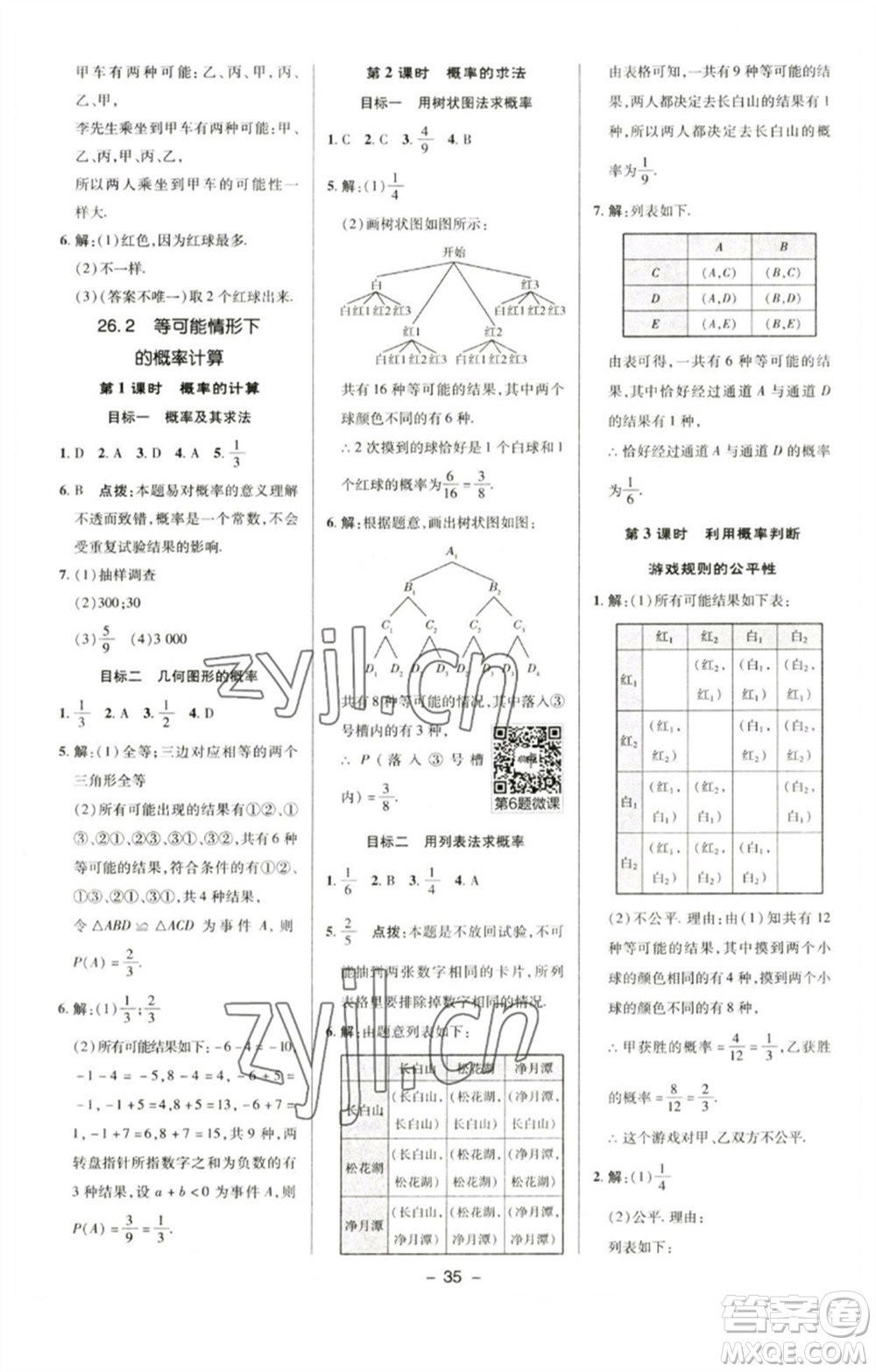 陜西人民教育出版社2023綜合應(yīng)用創(chuàng)新題典中點(diǎn)九年級(jí)數(shù)學(xué)下冊(cè)滬科版參考答案