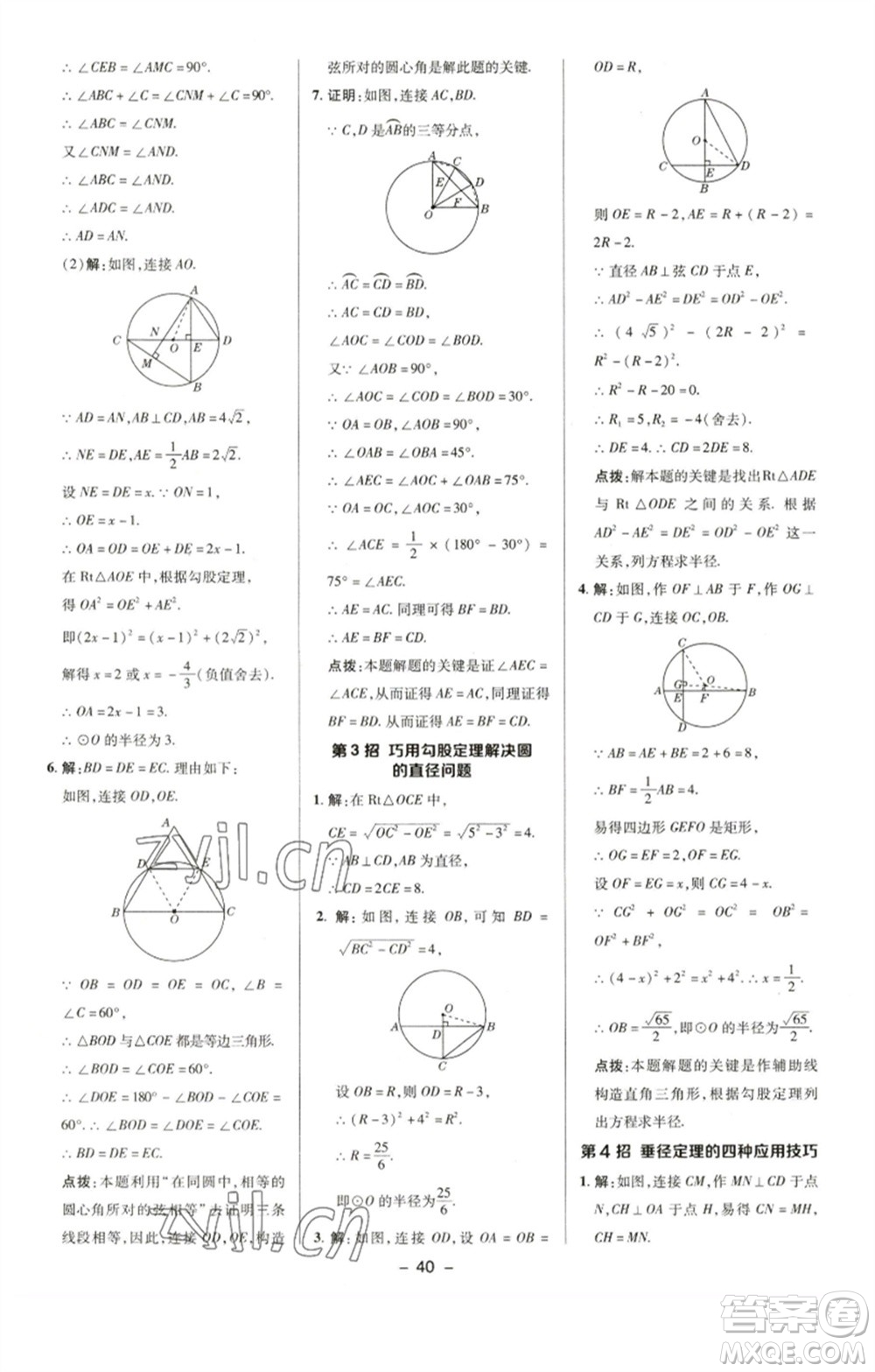 陜西人民教育出版社2023綜合應(yīng)用創(chuàng)新題典中點(diǎn)九年級(jí)數(shù)學(xué)下冊(cè)滬科版參考答案