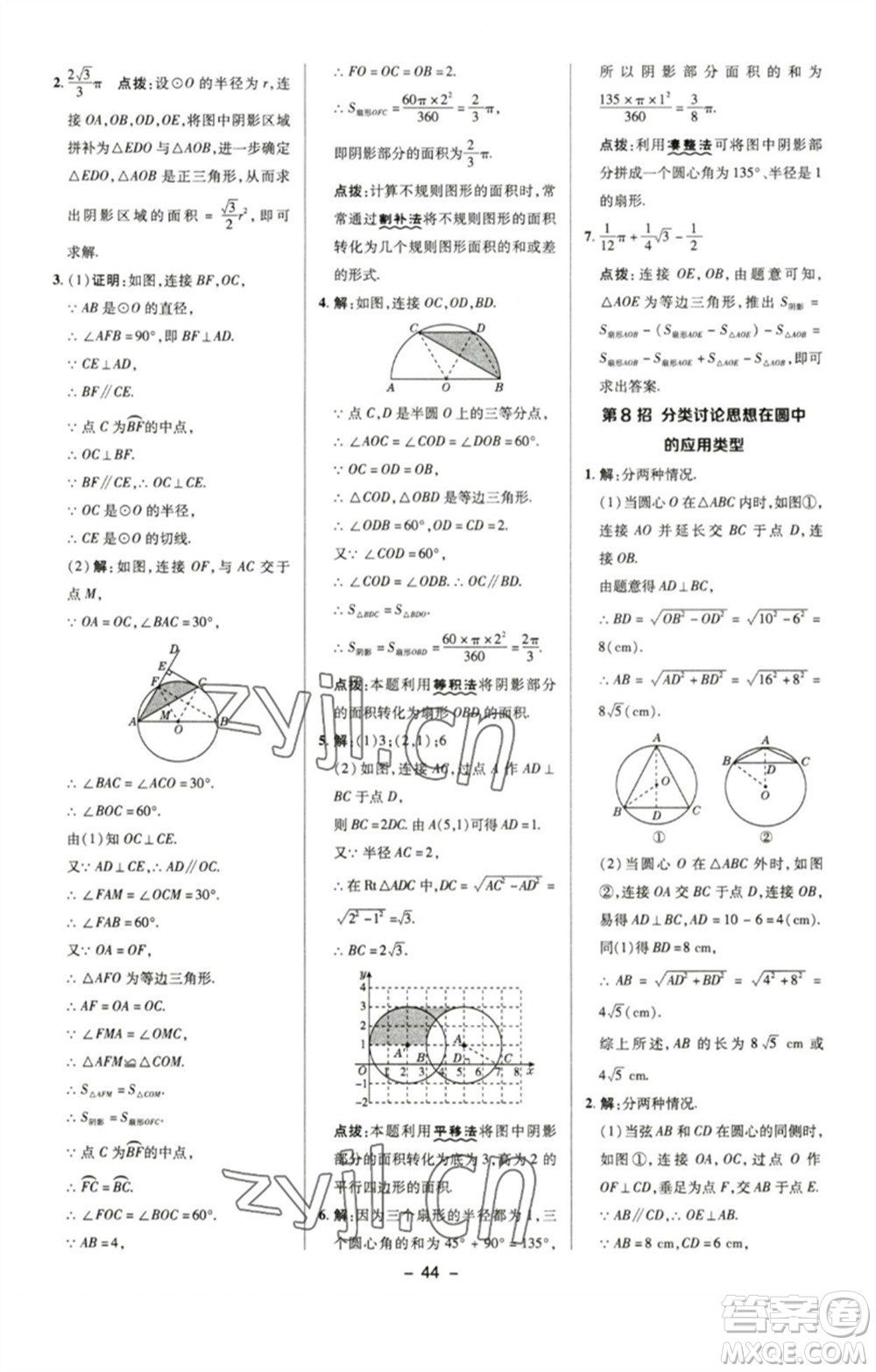 陜西人民教育出版社2023綜合應(yīng)用創(chuàng)新題典中點(diǎn)九年級(jí)數(shù)學(xué)下冊(cè)滬科版參考答案