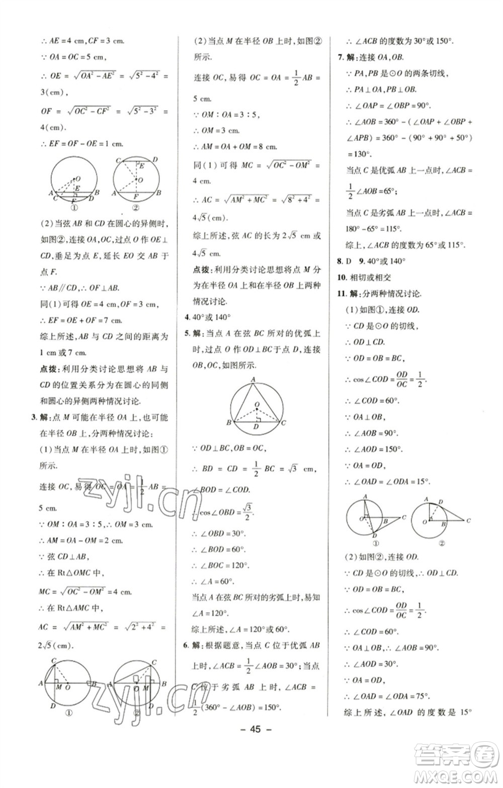 陜西人民教育出版社2023綜合應(yīng)用創(chuàng)新題典中點(diǎn)九年級(jí)數(shù)學(xué)下冊(cè)滬科版參考答案