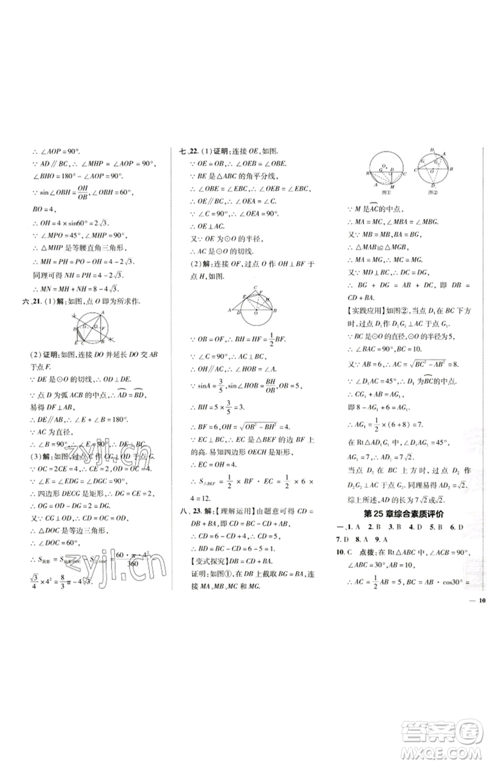 陜西人民教育出版社2023綜合應(yīng)用創(chuàng)新題典中點(diǎn)九年級(jí)數(shù)學(xué)下冊(cè)滬科版參考答案