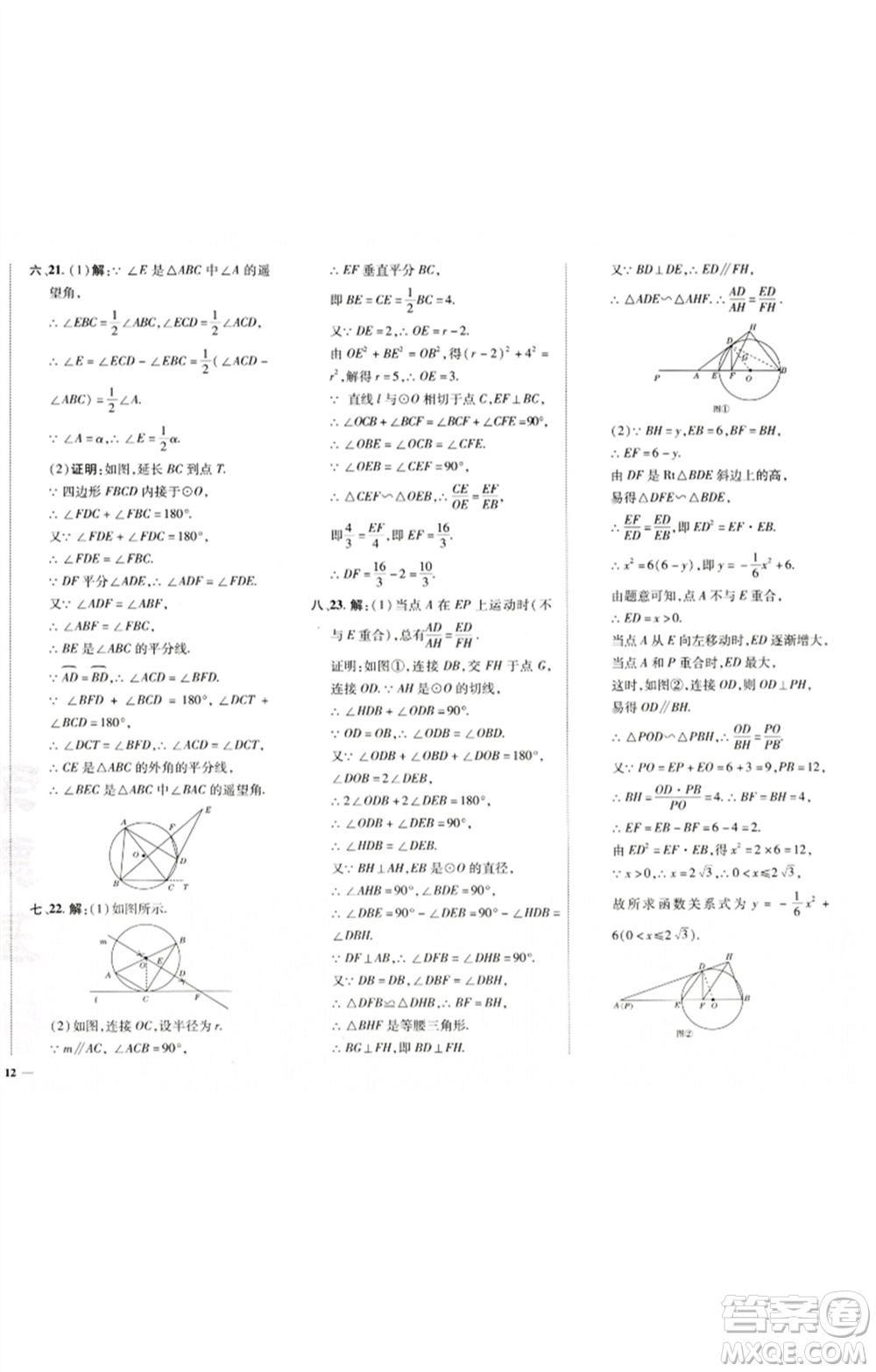 陜西人民教育出版社2023綜合應(yīng)用創(chuàng)新題典中點(diǎn)九年級(jí)數(shù)學(xué)下冊(cè)滬科版參考答案