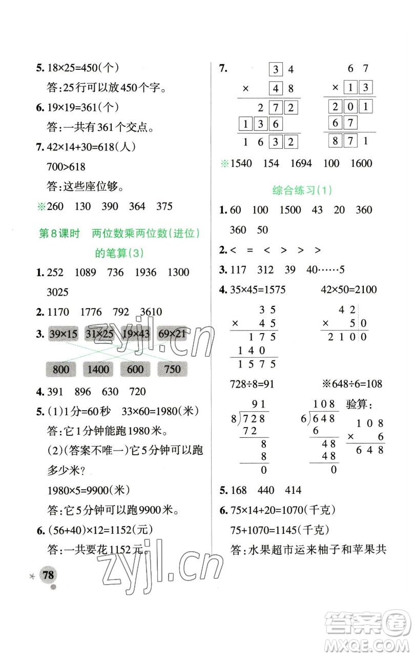 遼寧教育出版社2023小學(xué)學(xué)霸作業(yè)本三年級下冊數(shù)學(xué)青島版山東專版參考答案