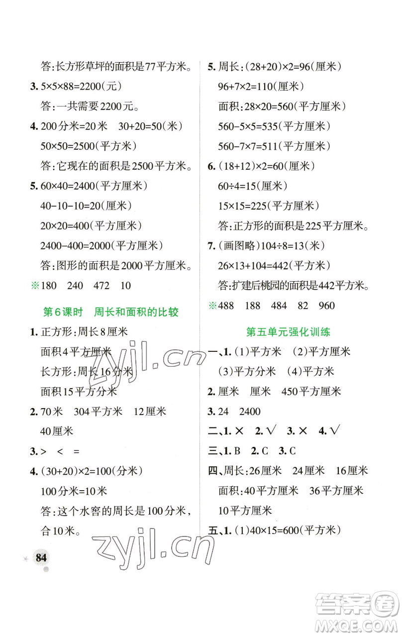 遼寧教育出版社2023小學(xué)學(xué)霸作業(yè)本三年級下冊數(shù)學(xué)青島版山東專版參考答案
