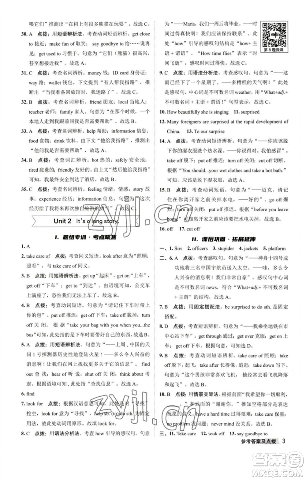 陜西人民教育出版社2023綜合應(yīng)用創(chuàng)新題典中點(diǎn)九年級(jí)英語下冊(cè)外研版參考答案