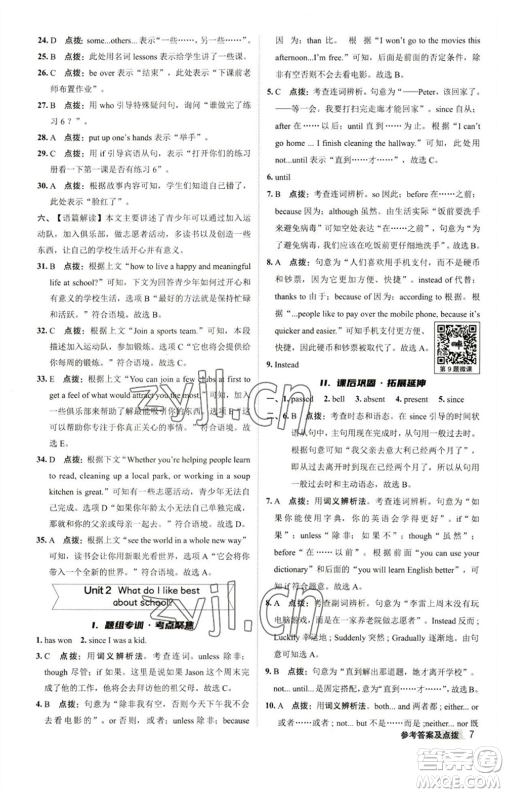 陜西人民教育出版社2023綜合應(yīng)用創(chuàng)新題典中點(diǎn)九年級(jí)英語下冊(cè)外研版參考答案