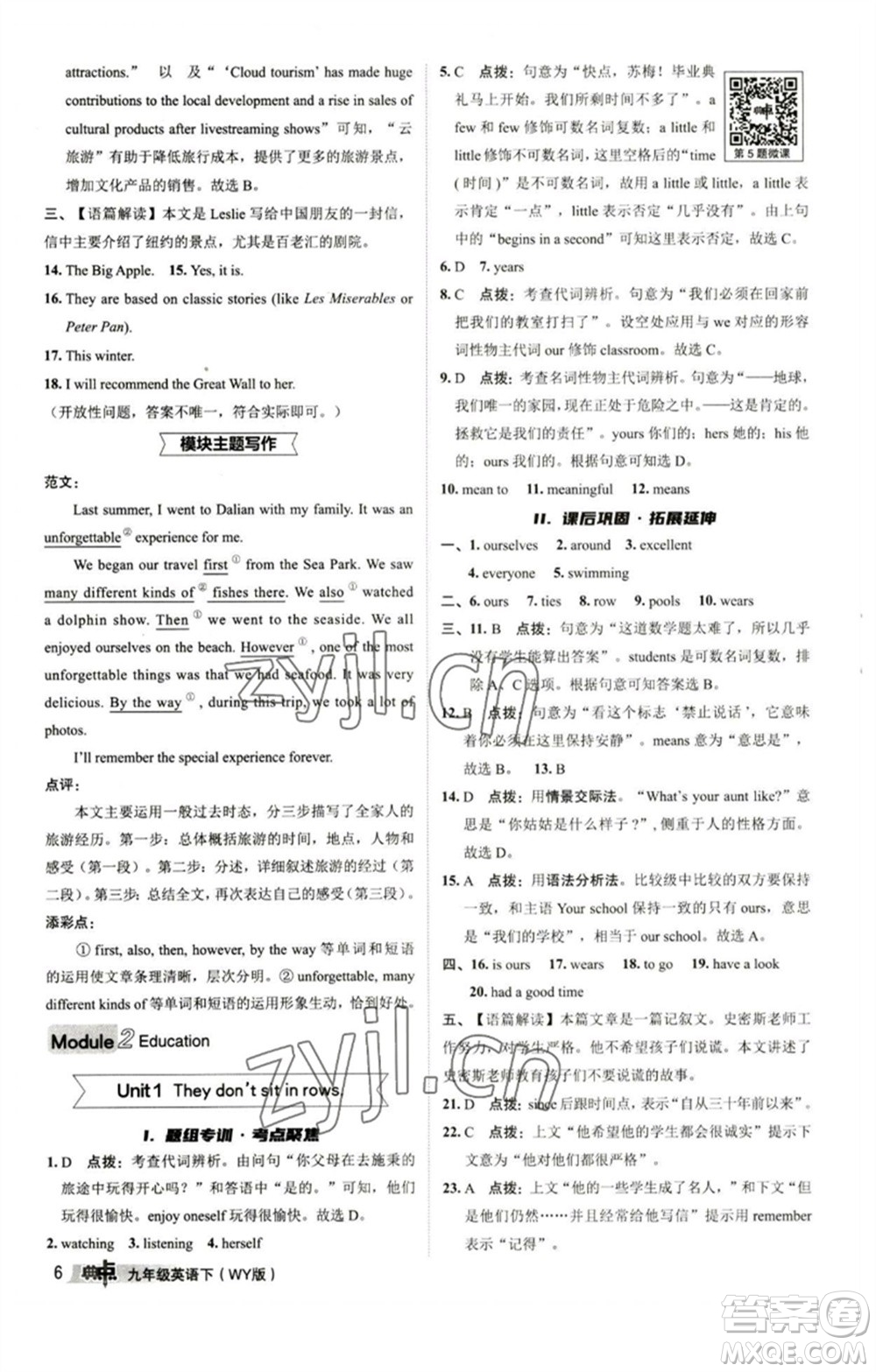 陜西人民教育出版社2023綜合應(yīng)用創(chuàng)新題典中點(diǎn)九年級(jí)英語下冊(cè)外研版參考答案