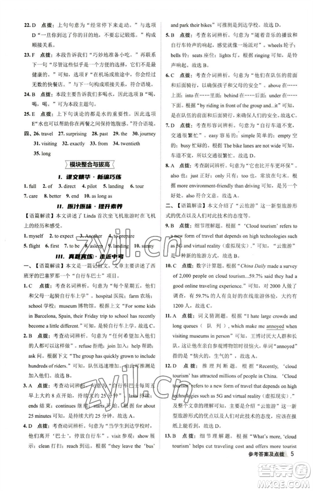 陜西人民教育出版社2023綜合應(yīng)用創(chuàng)新題典中點(diǎn)九年級(jí)英語下冊(cè)外研版參考答案