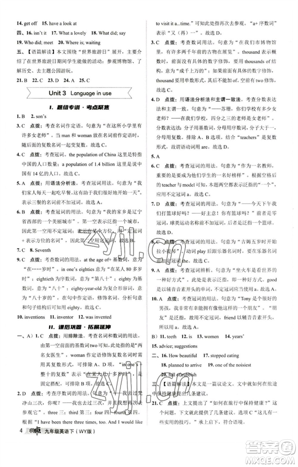 陜西人民教育出版社2023綜合應(yīng)用創(chuàng)新題典中點(diǎn)九年級(jí)英語下冊(cè)外研版參考答案