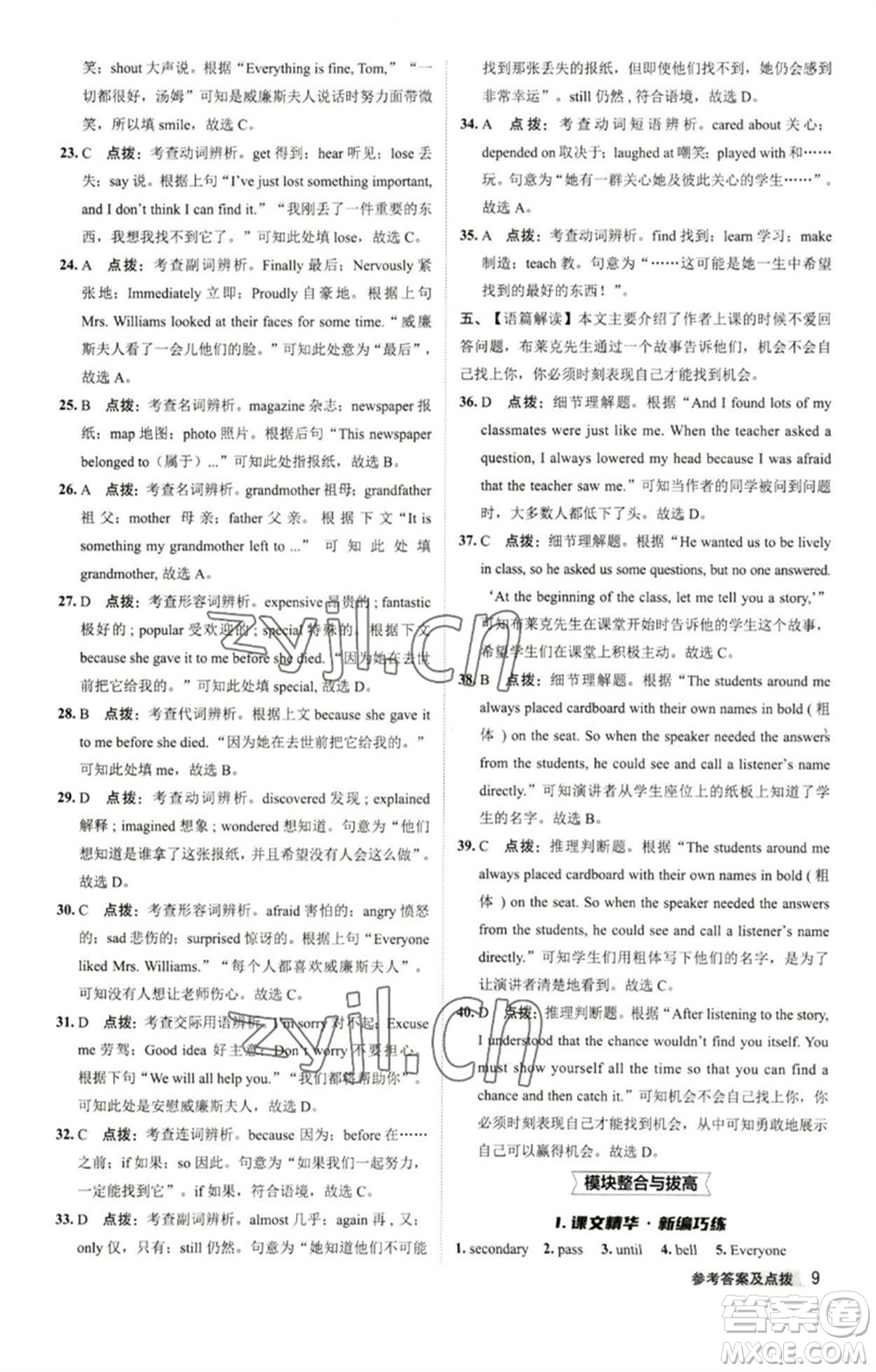 陜西人民教育出版社2023綜合應(yīng)用創(chuàng)新題典中點(diǎn)九年級(jí)英語下冊(cè)外研版參考答案
