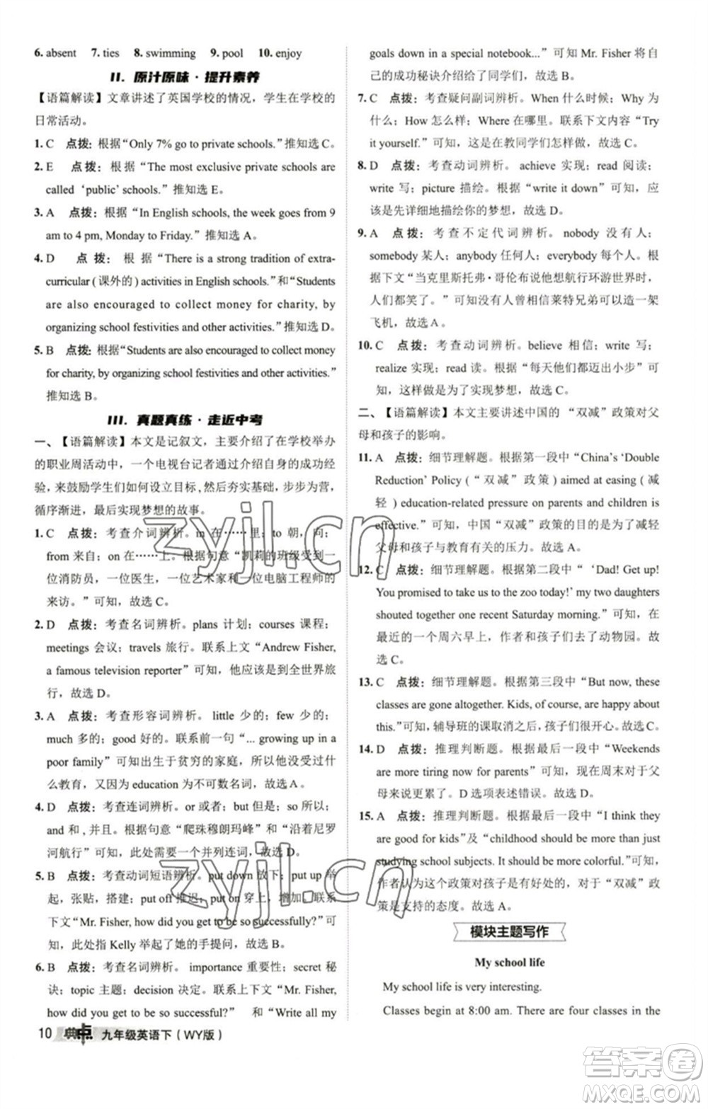 陜西人民教育出版社2023綜合應(yīng)用創(chuàng)新題典中點(diǎn)九年級(jí)英語下冊(cè)外研版參考答案