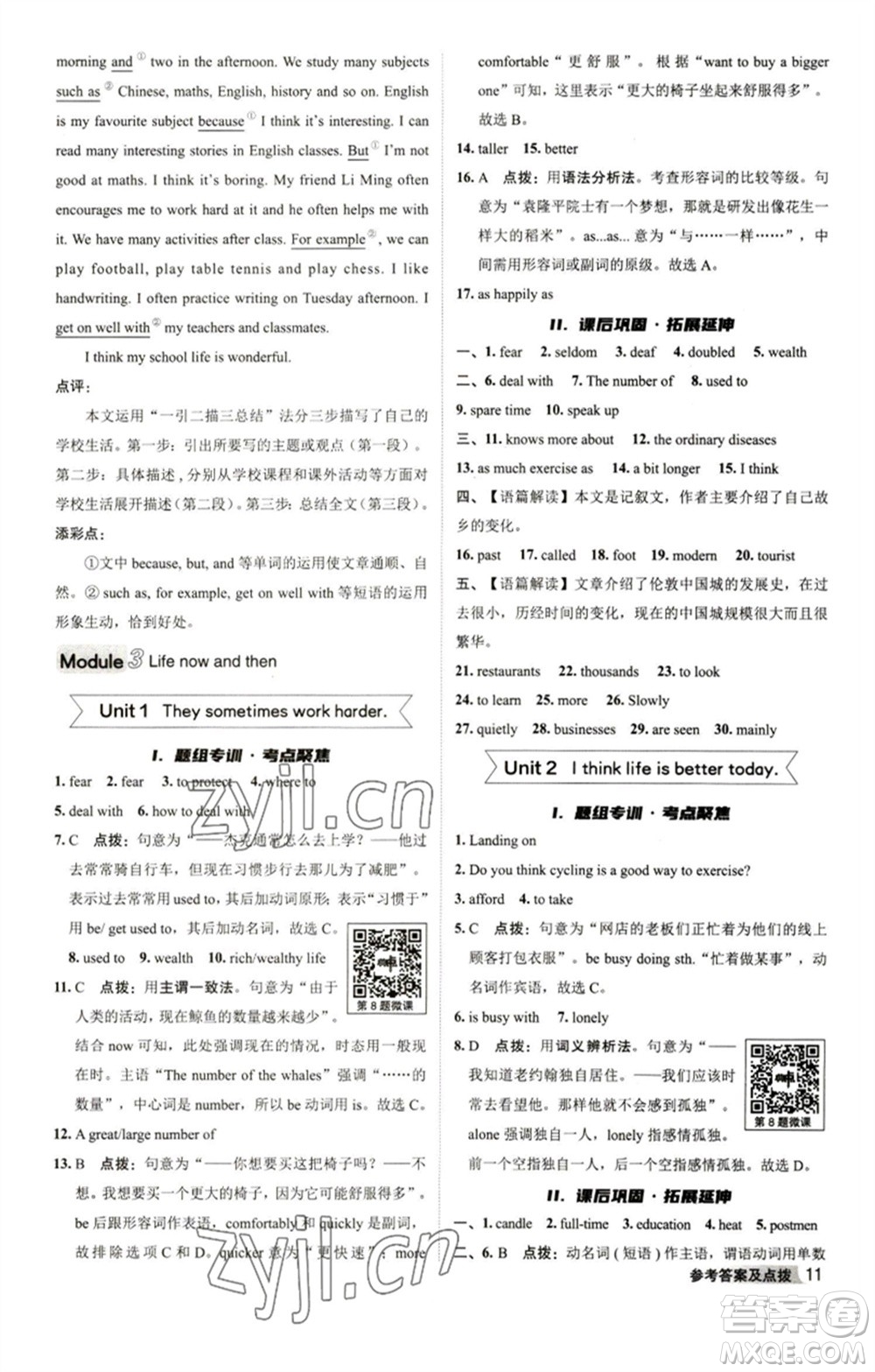陜西人民教育出版社2023綜合應(yīng)用創(chuàng)新題典中點(diǎn)九年級(jí)英語下冊(cè)外研版參考答案