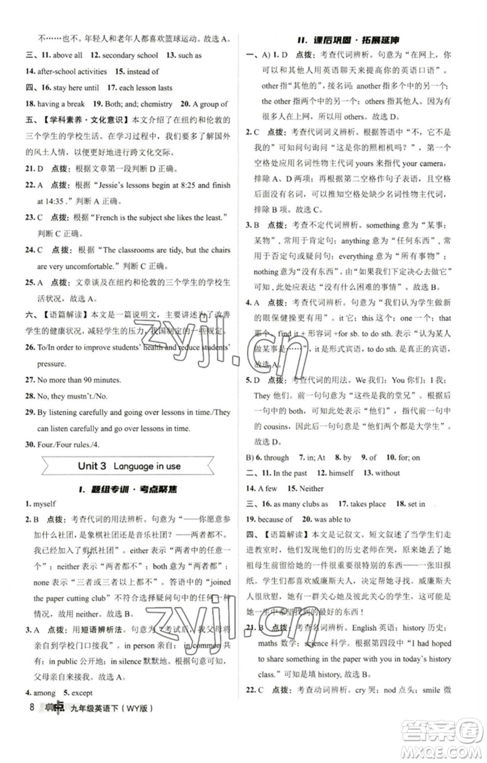 陜西人民教育出版社2023綜合應(yīng)用創(chuàng)新題典中點(diǎn)九年級(jí)英語下冊(cè)外研版參考答案