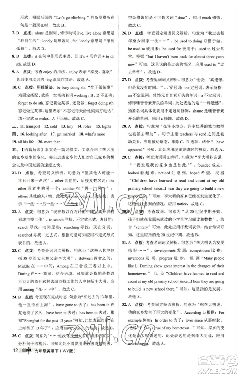 陜西人民教育出版社2023綜合應(yīng)用創(chuàng)新題典中點(diǎn)九年級(jí)英語下冊(cè)外研版參考答案
