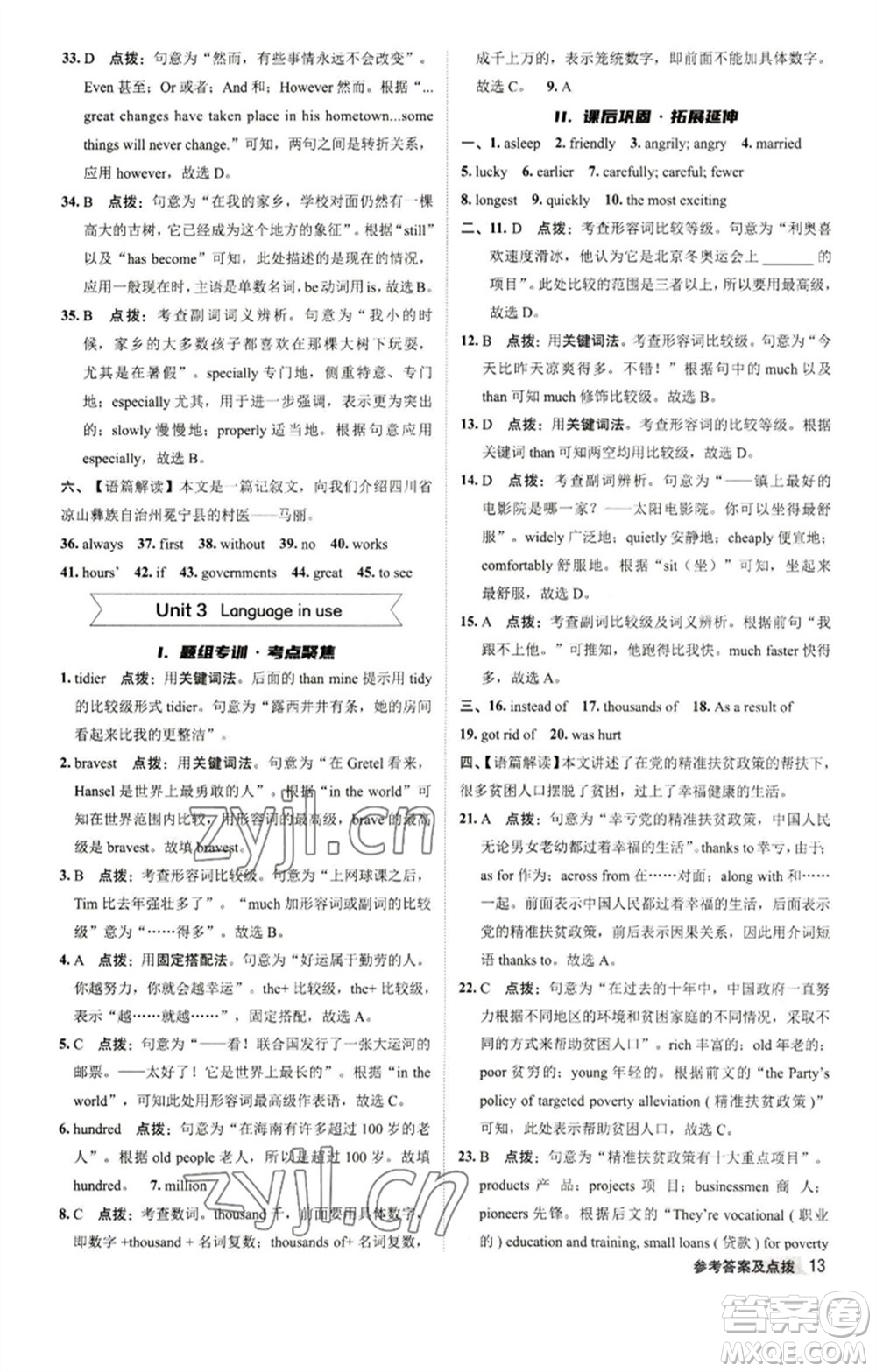 陜西人民教育出版社2023綜合應(yīng)用創(chuàng)新題典中點(diǎn)九年級(jí)英語下冊(cè)外研版參考答案