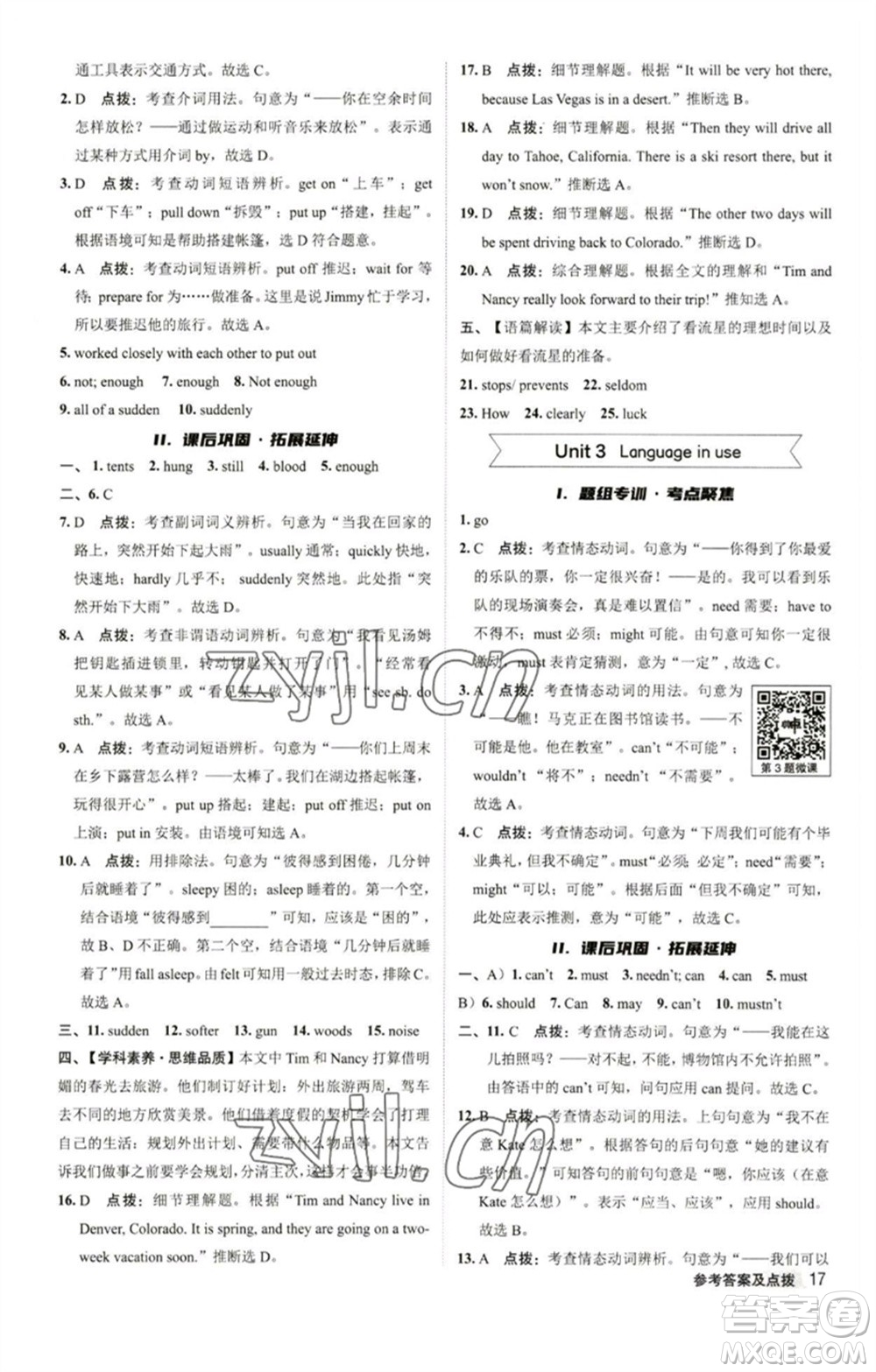 陜西人民教育出版社2023綜合應(yīng)用創(chuàng)新題典中點(diǎn)九年級(jí)英語下冊(cè)外研版參考答案