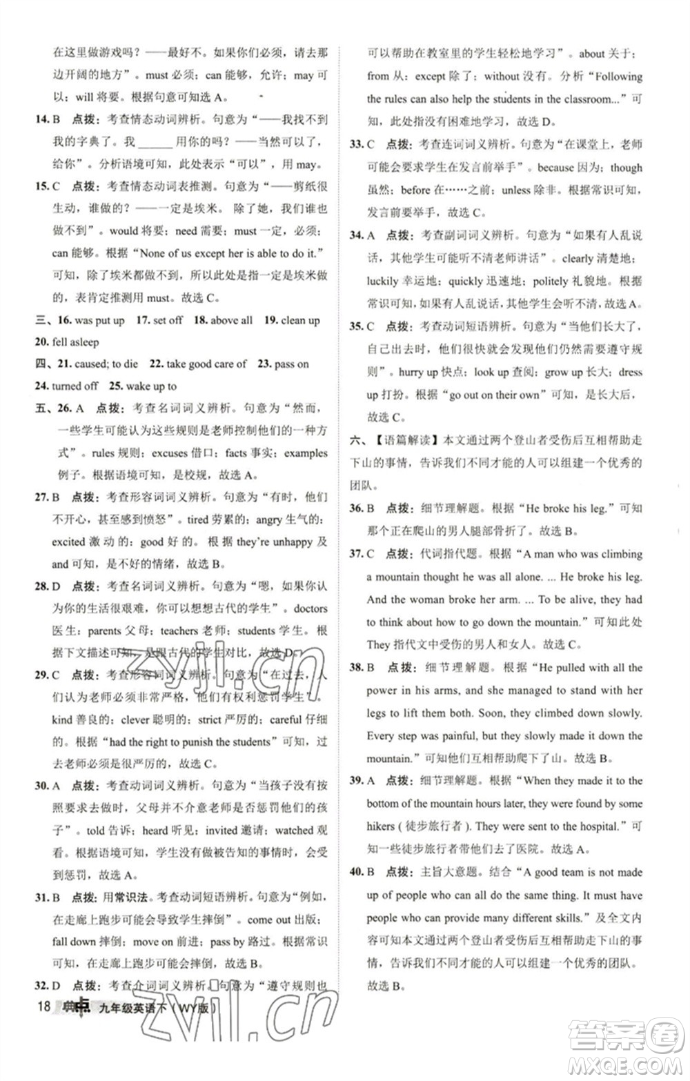 陜西人民教育出版社2023綜合應(yīng)用創(chuàng)新題典中點(diǎn)九年級(jí)英語下冊(cè)外研版參考答案