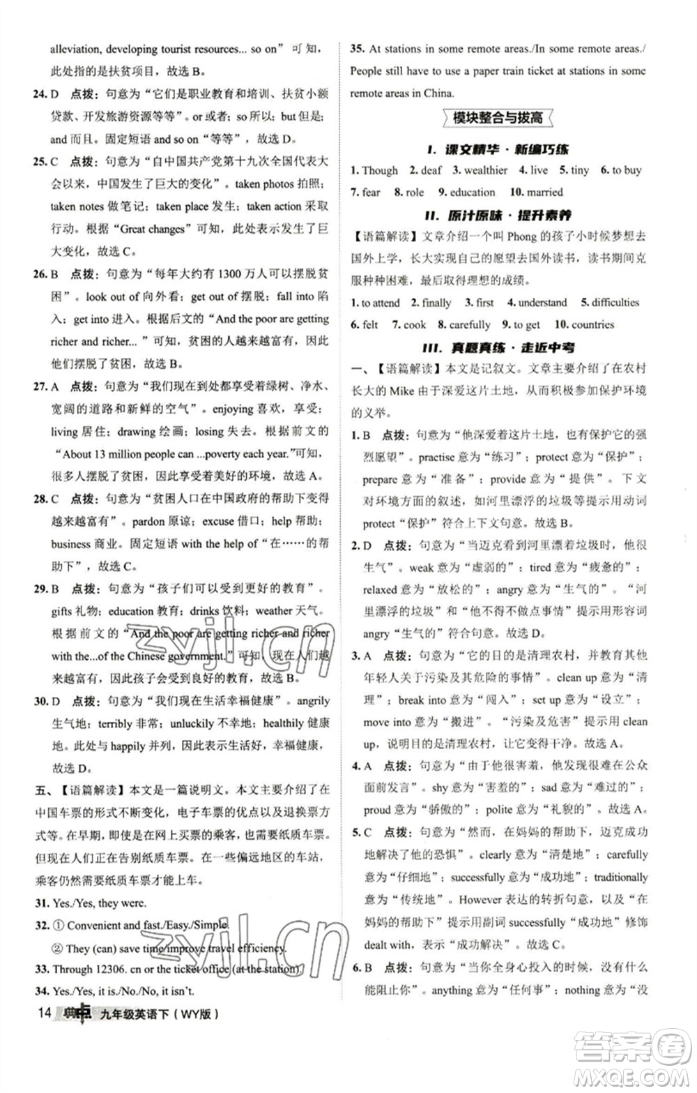 陜西人民教育出版社2023綜合應(yīng)用創(chuàng)新題典中點(diǎn)九年級(jí)英語下冊(cè)外研版參考答案