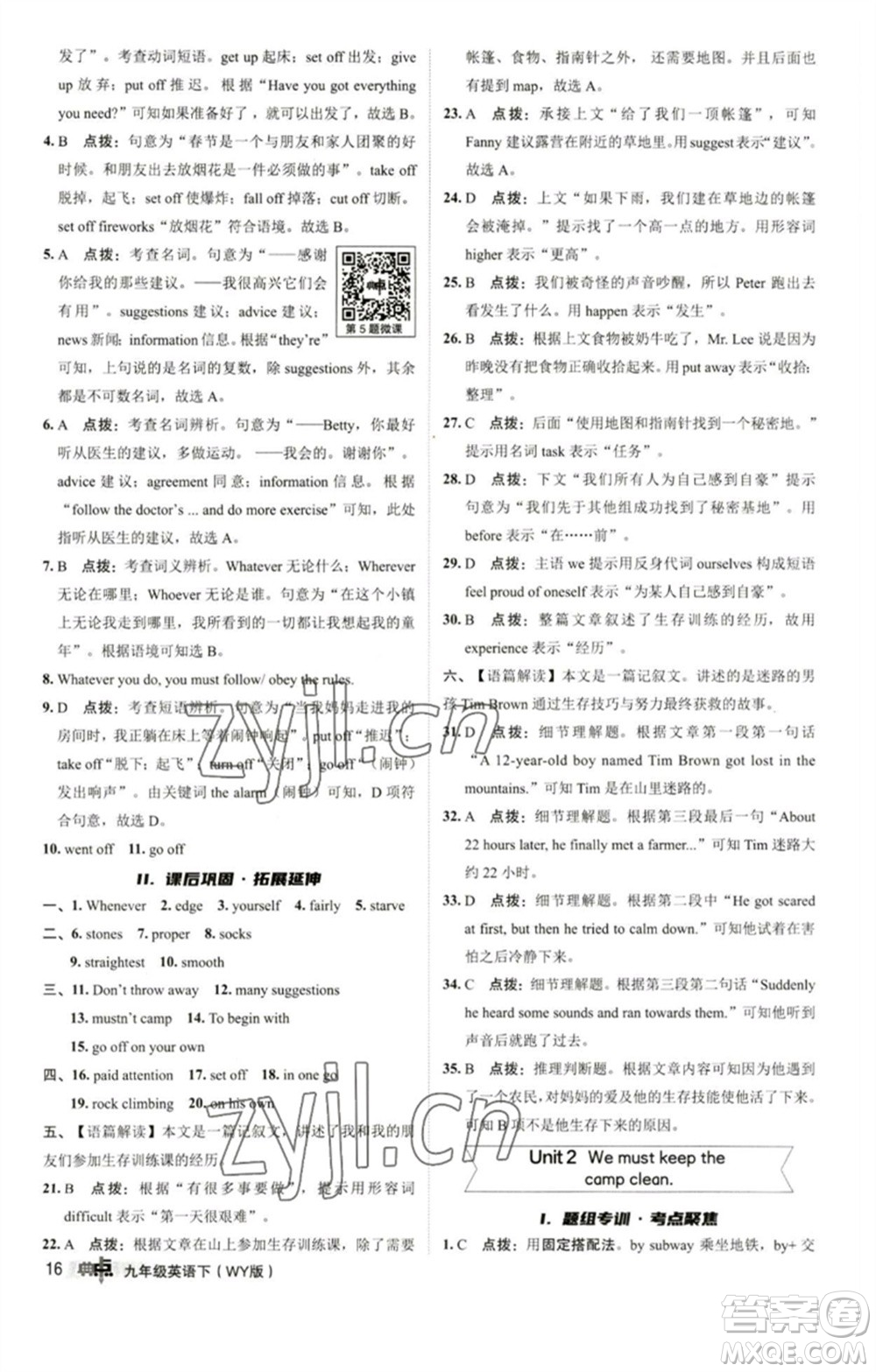 陜西人民教育出版社2023綜合應(yīng)用創(chuàng)新題典中點(diǎn)九年級(jí)英語下冊(cè)外研版參考答案