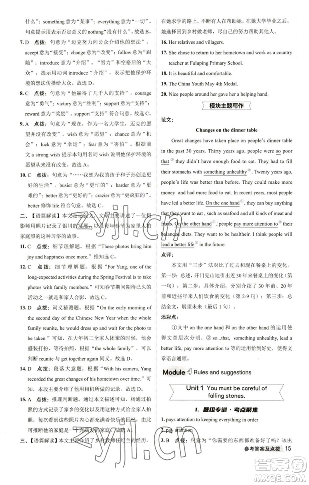 陜西人民教育出版社2023綜合應(yīng)用創(chuàng)新題典中點(diǎn)九年級(jí)英語下冊(cè)外研版參考答案