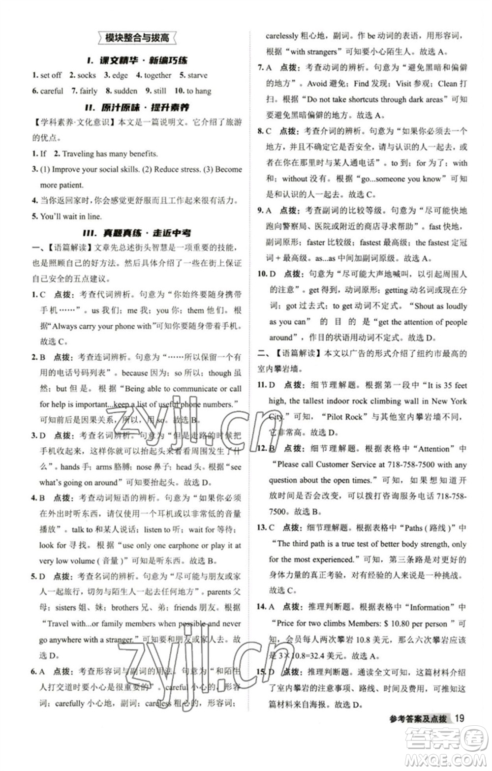 陜西人民教育出版社2023綜合應(yīng)用創(chuàng)新題典中點(diǎn)九年級(jí)英語下冊(cè)外研版參考答案